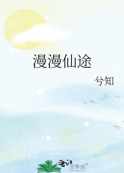 重生之漫漫仙途