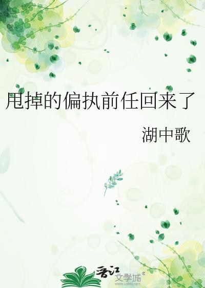 甩了前男友之后我嫁给了他哥
