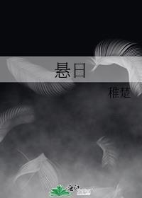 悬日by