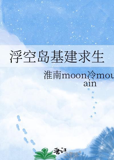 浮空岛屿各个岛的用处