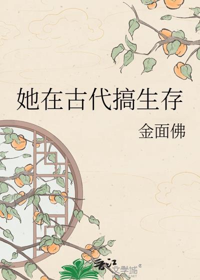 我在古代搞科研女主