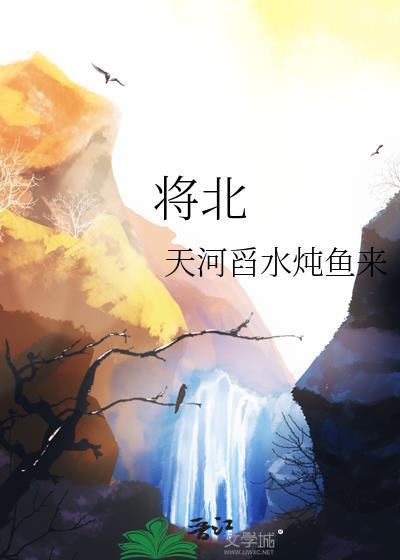 将北by