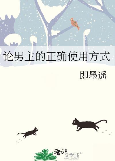 论男主的作死与打脸