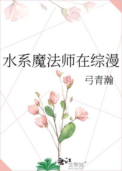 水系魔法的咒语
