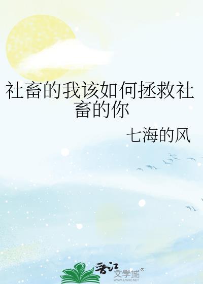 社畜的我如何拯救社畜的你