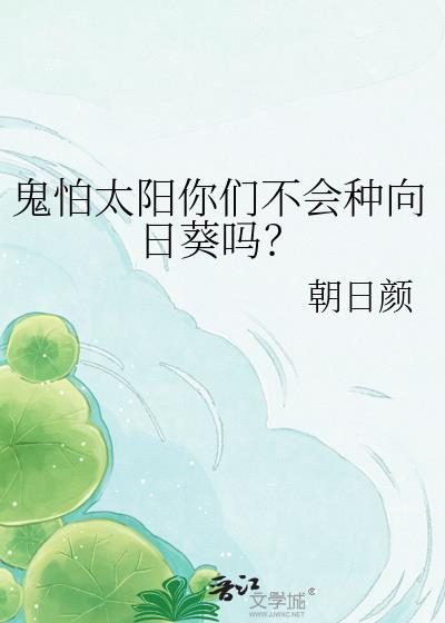 鬼怕阳光吗