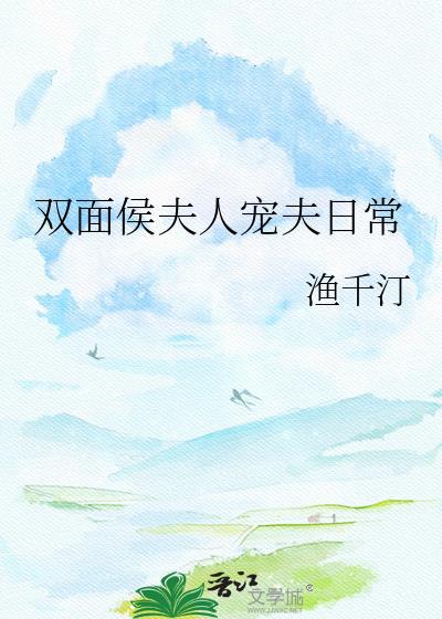 双面夫txt