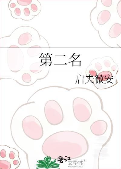 第二名的英文