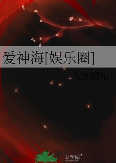 爱神全部演员表
