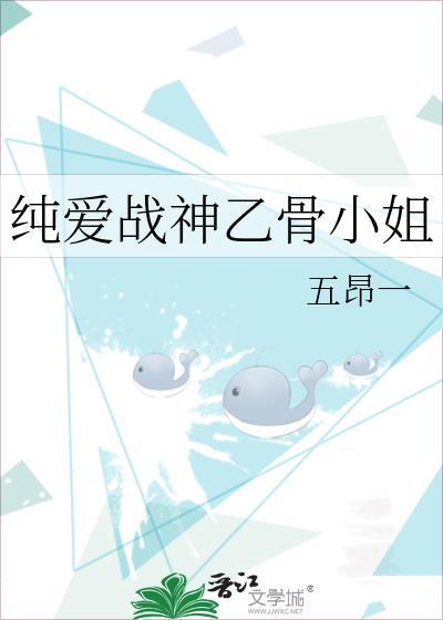 纯爱战神乙骨小姐TXT