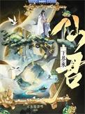 重生后仙君决定入赘摆烂谁攻谁受