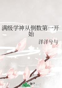 满级学神的