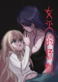 女巫的女孩walktrough游戏