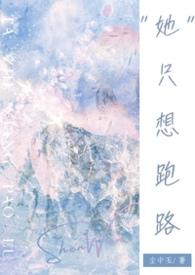 她想跑步