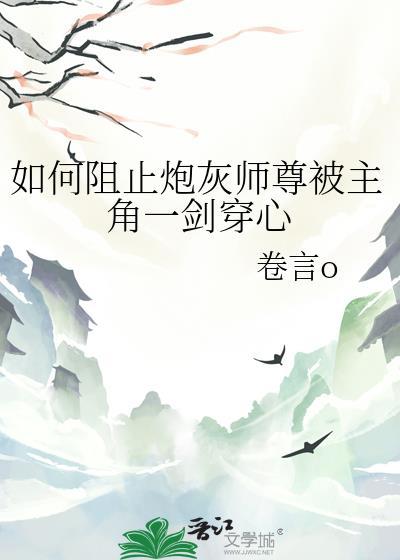 如何避免成为炮灰