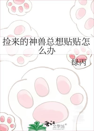 捡回一群神兽后我暴富了by唤舟