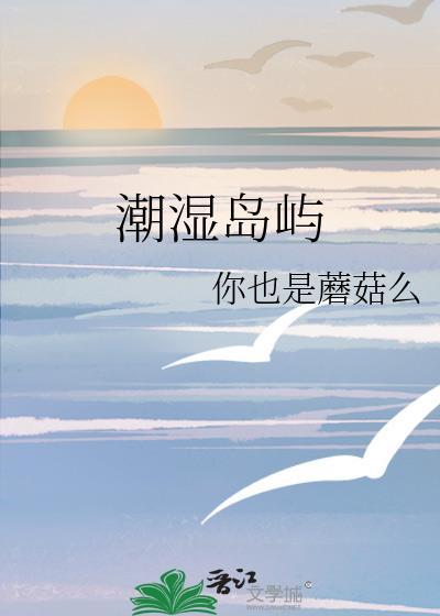潮湿雨林