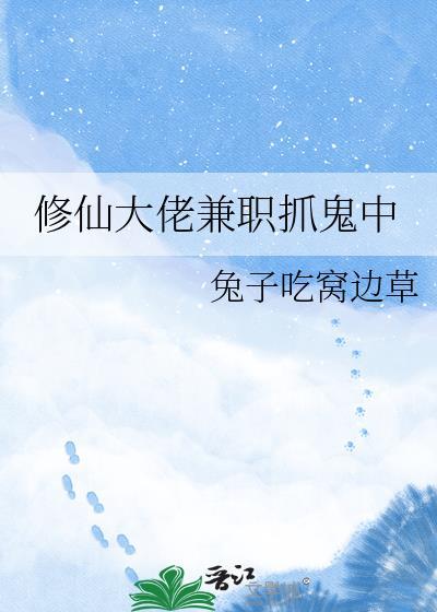 修仙大佬穿越古代