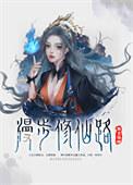 漫漫修仙路下一句