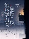炮灰快穿文