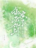 男版绿茶