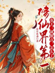 修界修仙