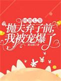 我被宠爆了李琛沈伊伊