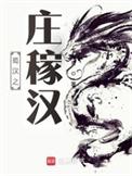 蜀汉之庄稼汉 甲青