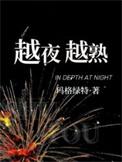 越夜越熟女主诗悦男主秦昭在线
