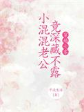 那个爱打架的小媳妇当外交官了苏写