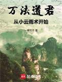 从小云雨术开始百度百科