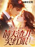 重生七零前妻要复婚全文