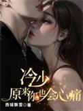 冷少作品原声