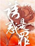 诱惑 是什么意思