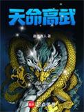 天命高武笔趣阁最新