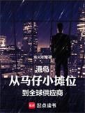 没人比我更懂港岛江湖免费阅读