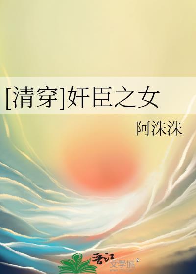清穿臣妻