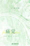 痛觉过敏