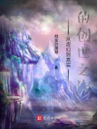 玄幻从创造虚神界