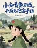 年代文里的知青女配