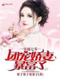 穿越70小团宠