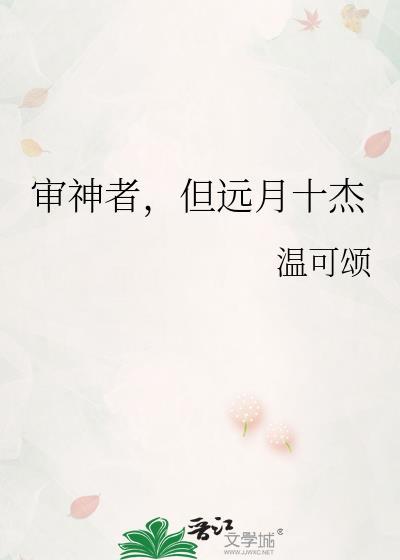 审神者是月吖