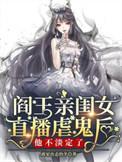 阎王的亲戚