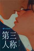 第三人称视角是什么意思