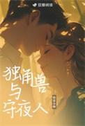 独角兽兽