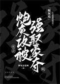 有炮灰攻的文