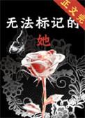 无法标记gl全文免费阅读