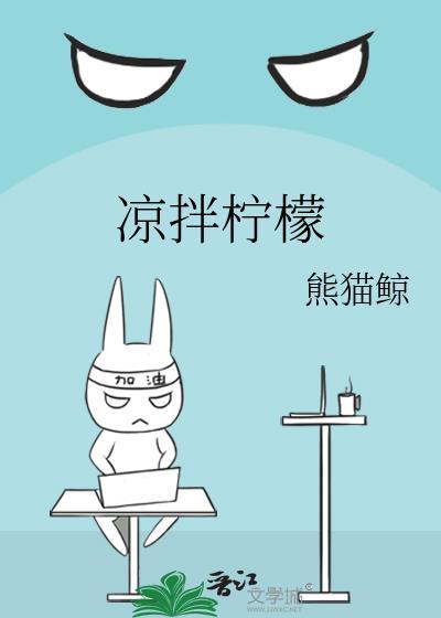 凉拌柠檬鸡爪怎么做?