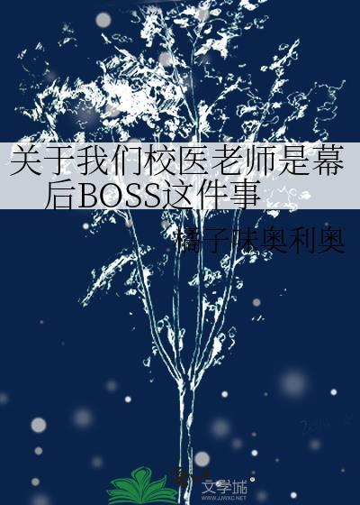 校医的作用