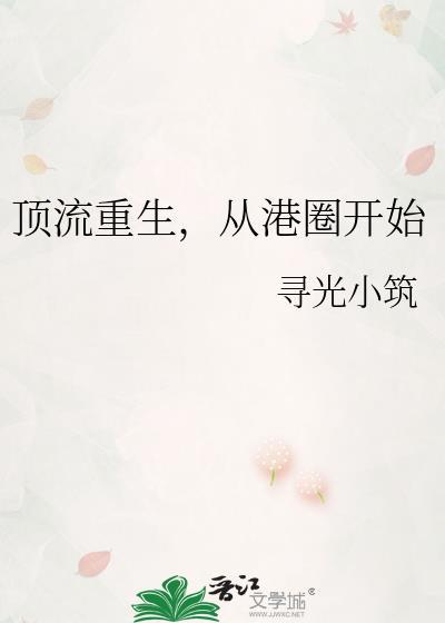 从港圈开始135